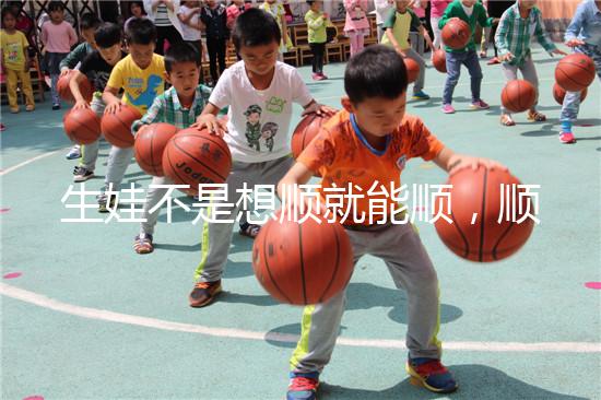 生娃不是想順就能順，順產(chǎn)or剖腹產(chǎn)應(yīng)學(xué)會評估！