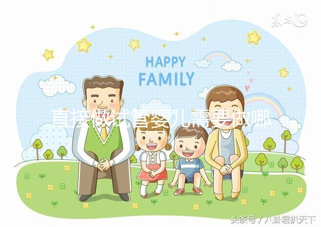 直接做試管嬰兒需要做哪些檢查（直接做試管嬰兒需要做哪些檢查項(xiàng)目）