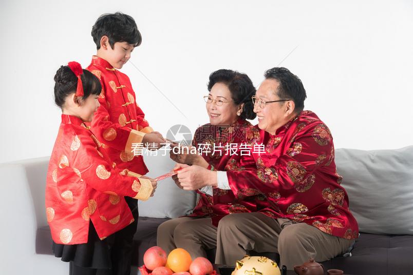 看精子dna碎片報(bào)告單不求人，各項(xiàng)指標(biāo)含義解讀