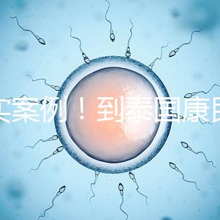 真實(shí)案例！到泰國康民國際醫(yī)院看病的經(jīng)驗(yàn)分享