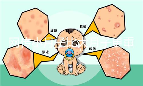 網傳小月子比大月子更重要，其含義和區別你都了解嗎？