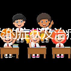 結(jié)膜炎的癥狀及治療（結(jié)膜炎治療的最佳方法）
