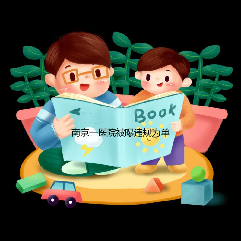 南京一醫院被曝違規為單身女性試管助孕？當地衛健委回應