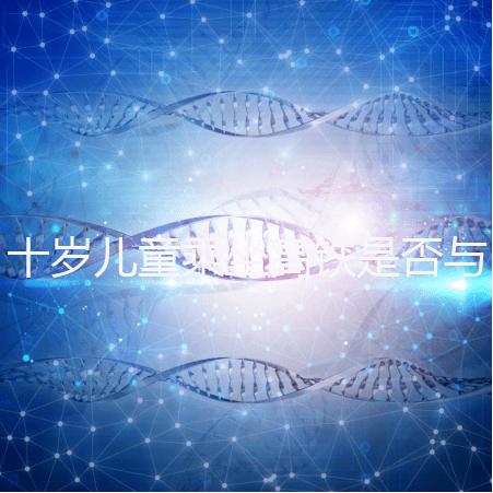 十歲兒童乘坐高鐵是否與大人一起過閘口分析，帶娃必看