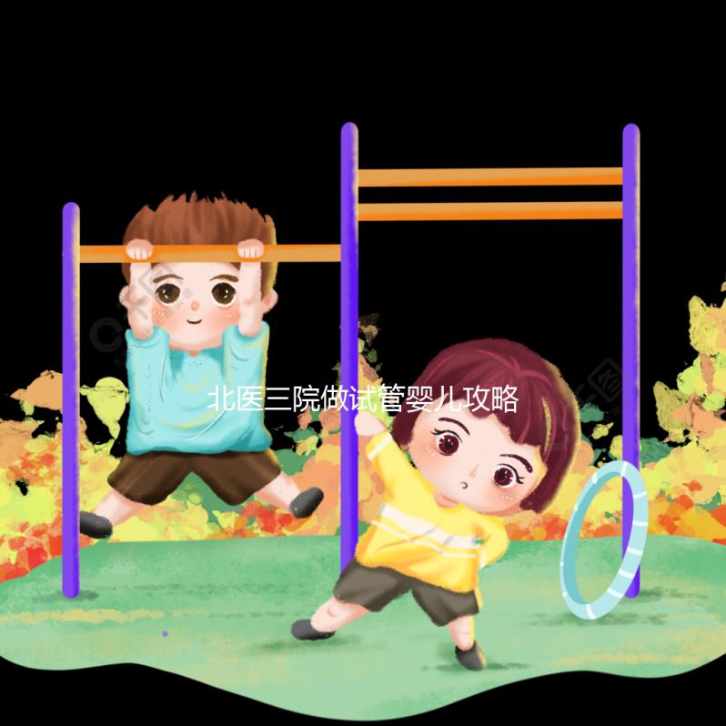 北醫三院做試管嬰兒攻略集錦三：生殖中心初診篇