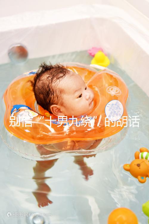 別信“十男九繞”的胡話(huà),關(guān)于胎兒臍帶繞頸這些知識(shí)了解下!