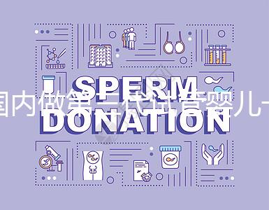 國內做第三代試管嬰兒一般要多少錢？2024年費用分析