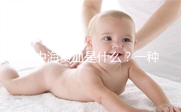 地中海貧血是什么？一種能遺傳發(fā)病率高的貧血病