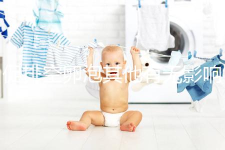 促排空卵泡其他有無(wú)影響答案來(lái)咯，導(dǎo)致不孕只是其一