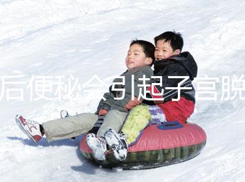 產后便秘會引起子宮脫垂，4個小妙招為你解煩憂