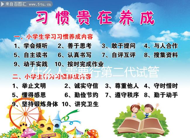 什么人需要行第二代試管嬰兒技術？能預防性使用嗎？