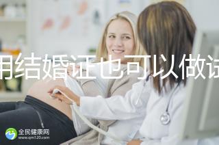 不用結婚證也可以做試管嬰兒，美國、柬埔寨了解下！