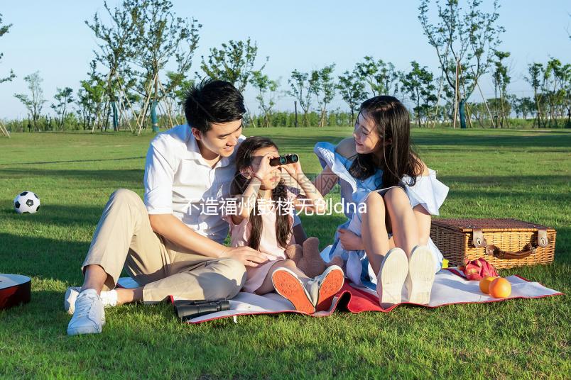 不造福州鼓樓無(wú)創(chuàng)dna價(jià)格是多少看過(guò)來(lái)，申請(qǐng)補(bǔ)助后真不貴