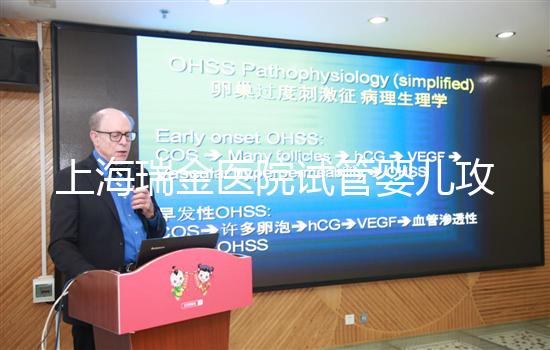 上海瑞金醫(yī)院試管嬰兒攻略:除了費(fèi)用你得還知道什么?