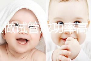 怎么做試管成功率高（人工授精和試管區別）