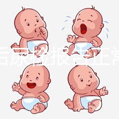 懷孕后尿檢報告正常值對照表分享，60秒教你看懂孕檢化驗單