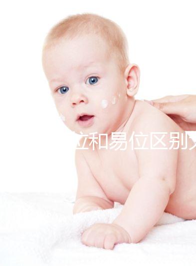 染色體倒位和易位區別大，先了解清楚別盲目備孕