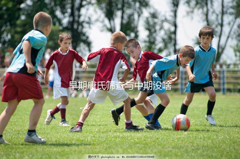 早期唐氏篩查與中期沒啥區(qū)別，深圳價(jià)格不超2500