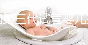 泰國第三代試管嬰兒完全指南:從準備到成功的全流程解析