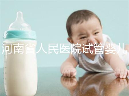 河南省人民醫(yī)院試管嬰兒花費明細表，全流程繳費明細參考