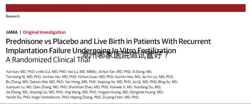 漳州哪家醫(yī)院做試管好？?jī)?nèi)附醫(yī)院優(yōu)勢(shì)介紹