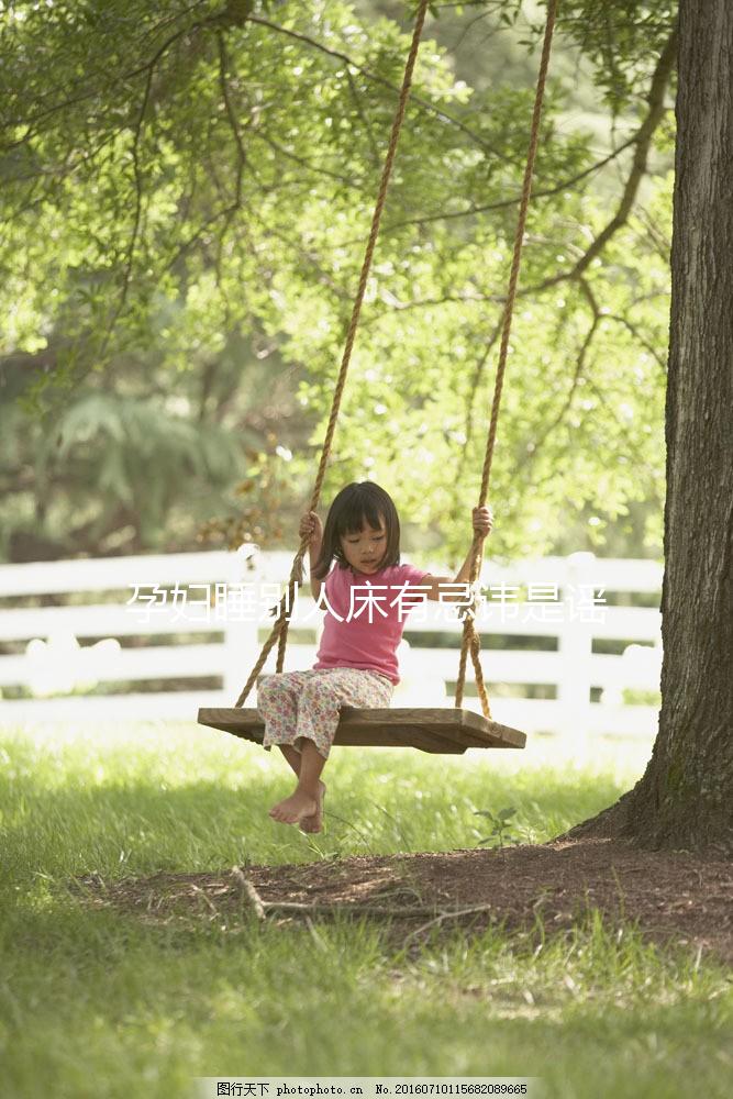 孕婦睡別人床有忌諱是謠傳！會影響孩子健康可不能當真