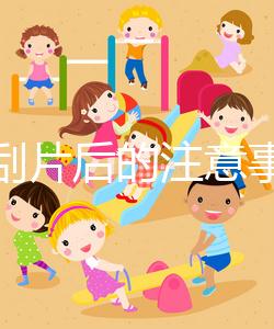 宮頸刮片后的注意事項(xiàng)要做好，出血癥狀嚴(yán)重時要及時就醫(yī)