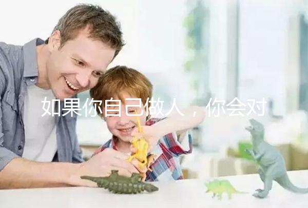 如果你自己做人，你會(huì)對(duì)答案過(guò)敏嗎？這些注意事項(xiàng)要早知道