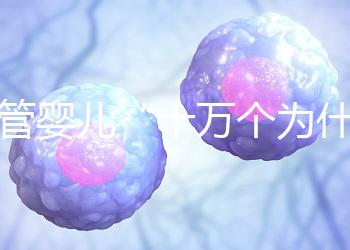 試管嬰兒“十萬(wàn)個(gè)為什么”?生殖醫(yī)學(xué)科于婷婷醫(yī)生憑硬核科普全國(guó)獲獎(jiǎng)!