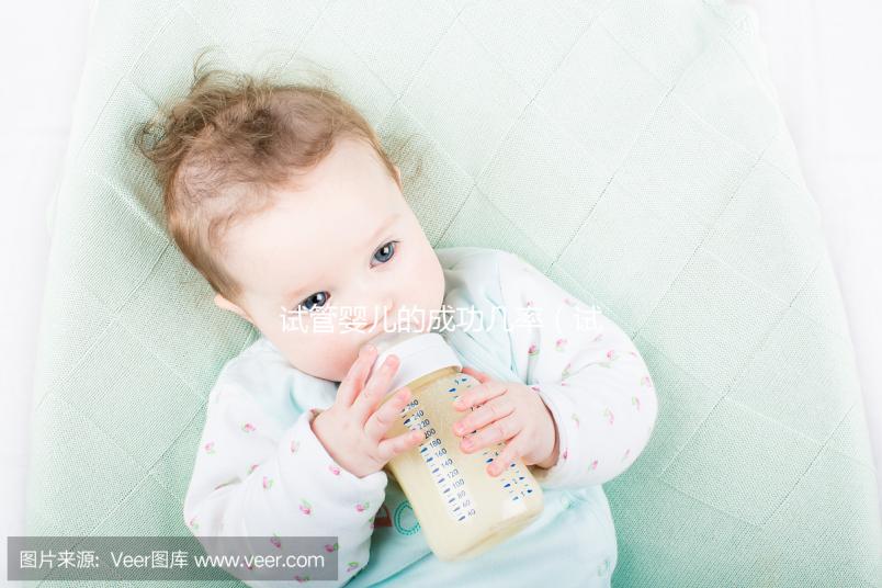 試管嬰兒的成功幾率(試管嬰兒的成功幾率有多大)