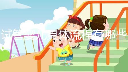 試管嬰兒具體流程有哪些？哪個地區的成功率會高一點？