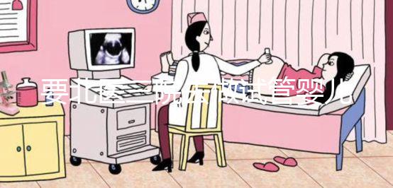 要北醫(yī)三院去做試管嬰兒,掛號難、排隊(duì)難...攻略來了!