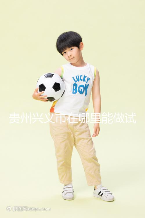 貴州興義市在哪里能做試管嬰兒？聽聽當地姐妹怎么說