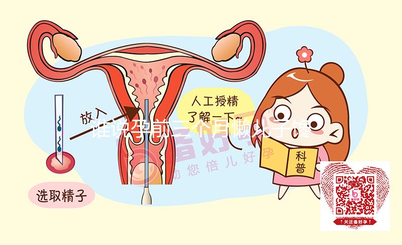 誰說孕前三個(gè)月懶兒子饞閨女,一語道破犯困生男孩準(zhǔn)與不準(zhǔn)