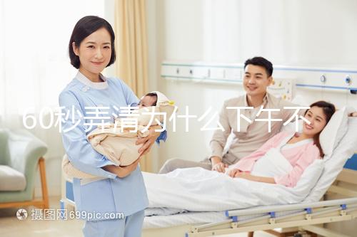 60秒弄清為什么下午不能剃胎頭，選這個(gè)時(shí)間段最合適