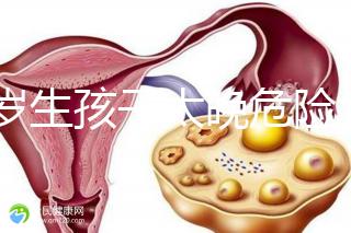 39歲生孩子太晚危險大別不care，進來聽聽生二胎真實感受