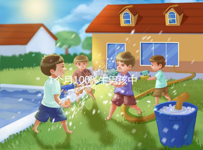 1個月100%生男孩中草藥方子現世，藥引子竟是大米