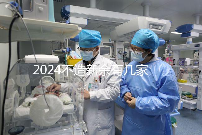 2024不造新余有幾家月子中心來(lái)瞧,榜一價(jià)格靠譜別錯(cuò)過(guò)