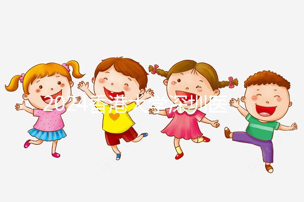 2024香港大學(xué)深圳醫(yī)院試管嬰兒價目表，總費用明細(xì)一文通