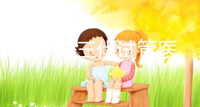 2025深圳三代試管醫(yī)院權(quán)威排名：這7家機(jī)構(gòu)成功率領(lǐng)先